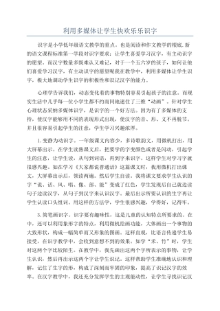 利用多媒体让学生快快乐乐识字