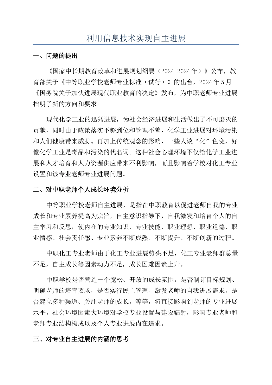 利用信息技术实现自主发展_第1页