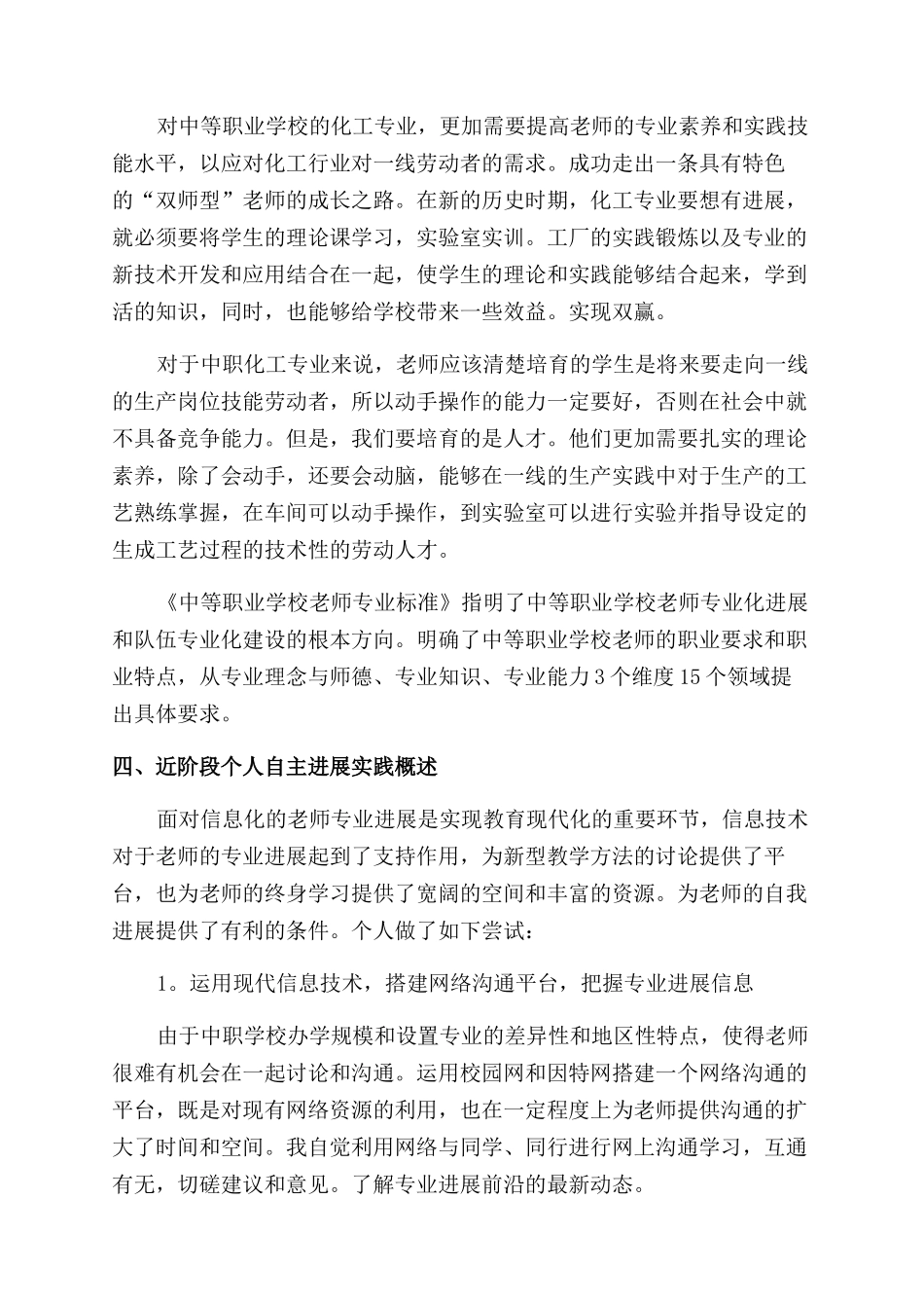 利用信息技术实现自主发展_第2页