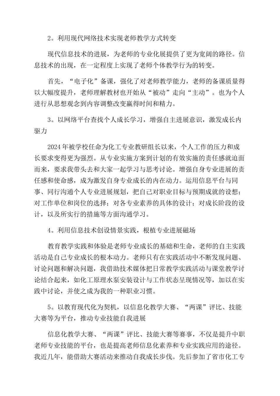 利用信息技术实现自主发展_第3页