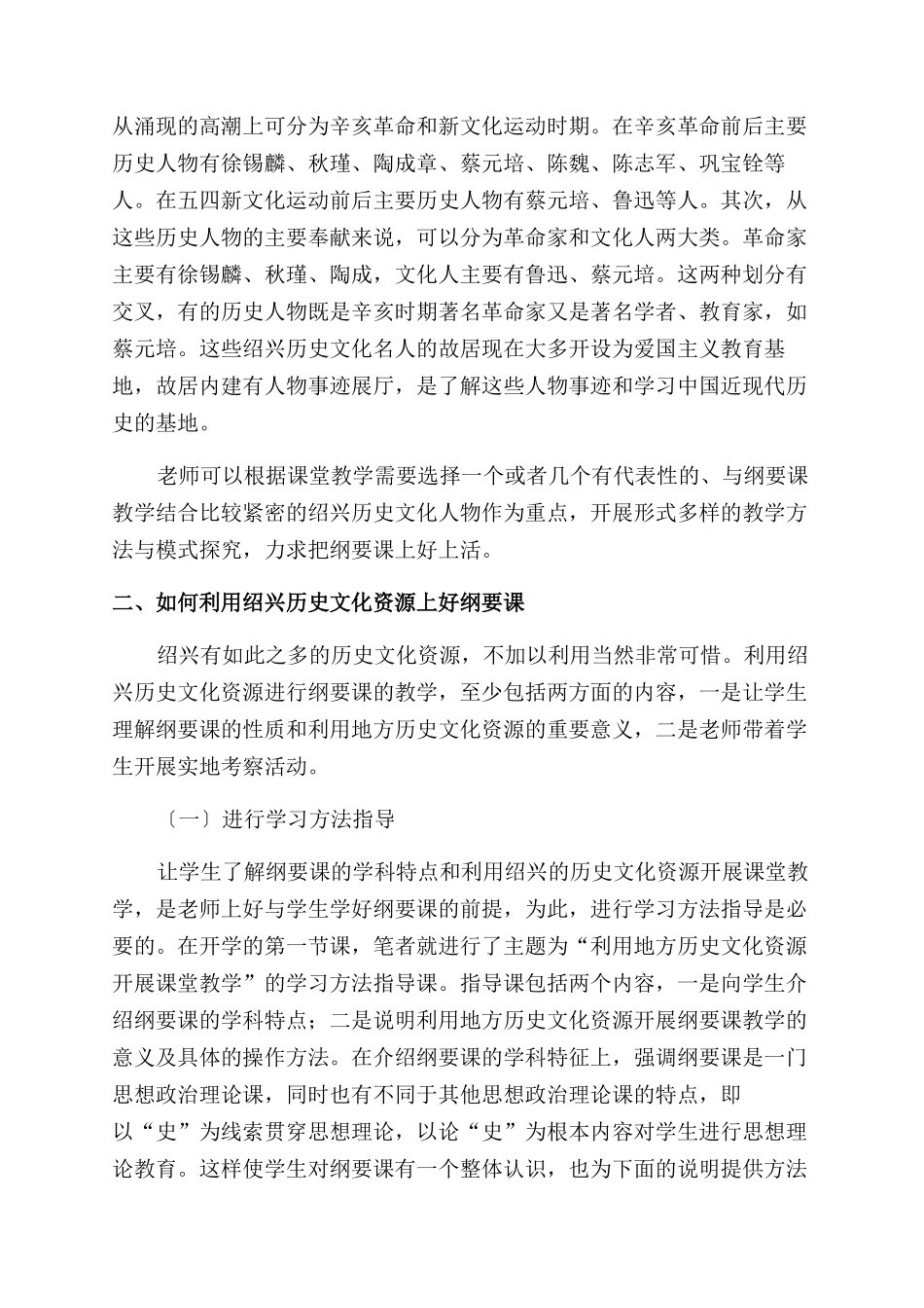 利用地方历史文化资源促进中国近现代史纲要课教学_第3页