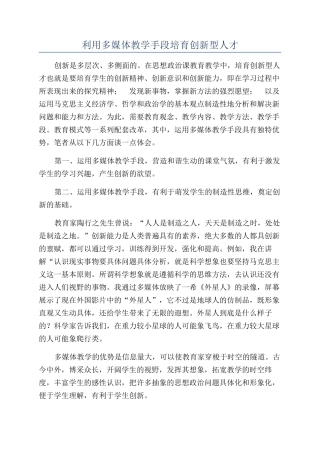 利用多媒体教学手段培养创新型人才