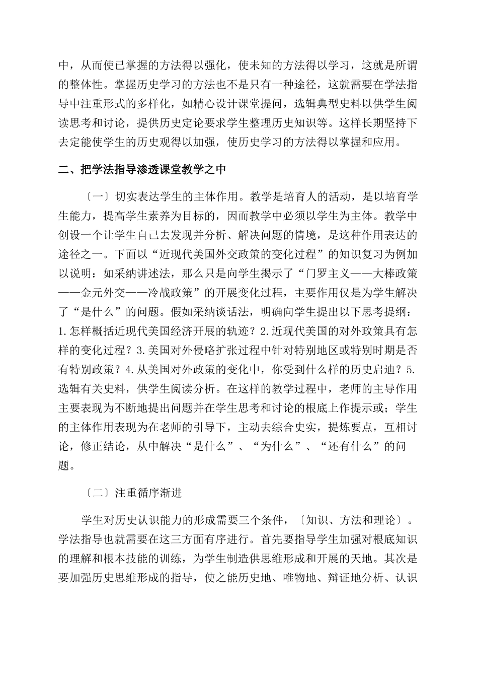 利用学法指导探究历史课堂教学_第2页
