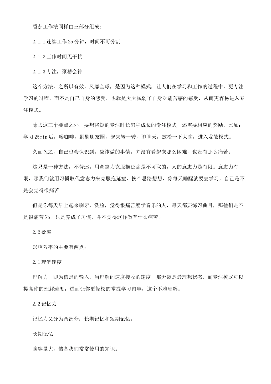 利用大脑学习原理来提高记忆力_第2页