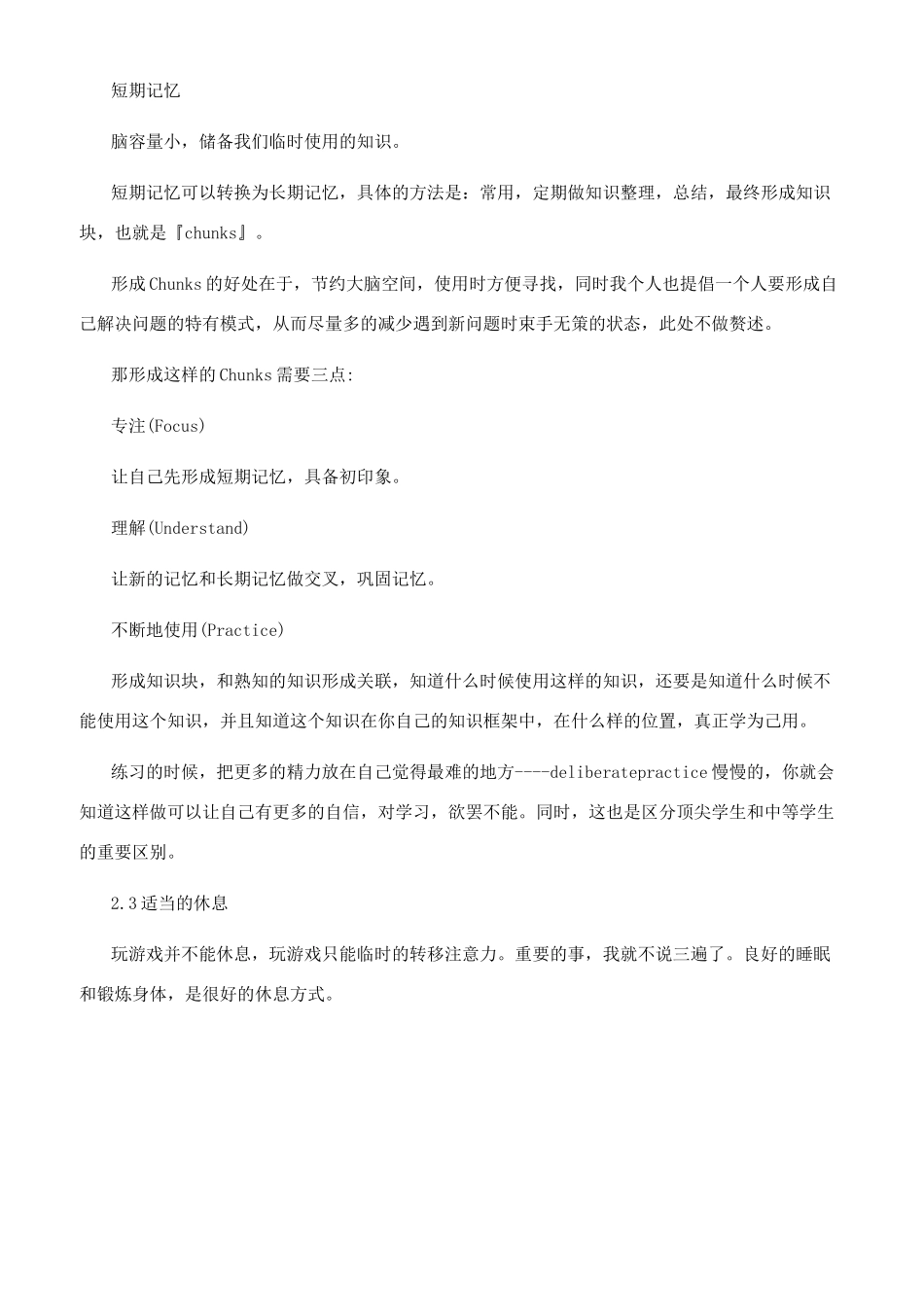 利用大脑学习原理来提高记忆力_第3页