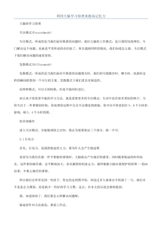 利用大脑学习原理来提高记忆力