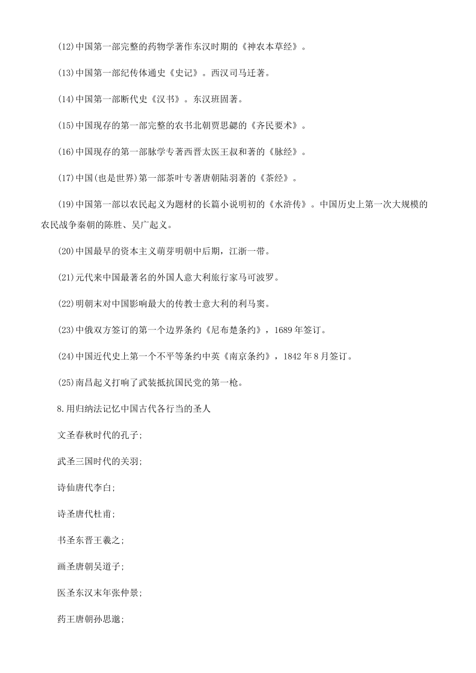 利用归纳的方法记忆文科知识_第3页