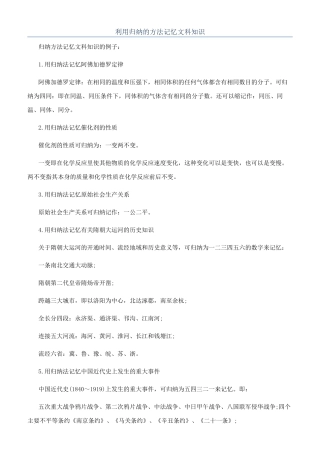 利用归纳的方法记忆文科知识