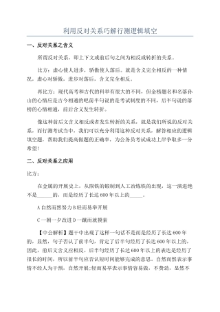 利用反对关系巧解行测逻辑填空