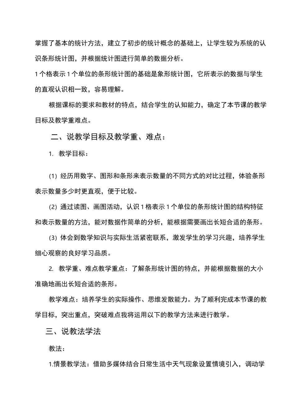 四年级数学条形统计图说课稿_第2页