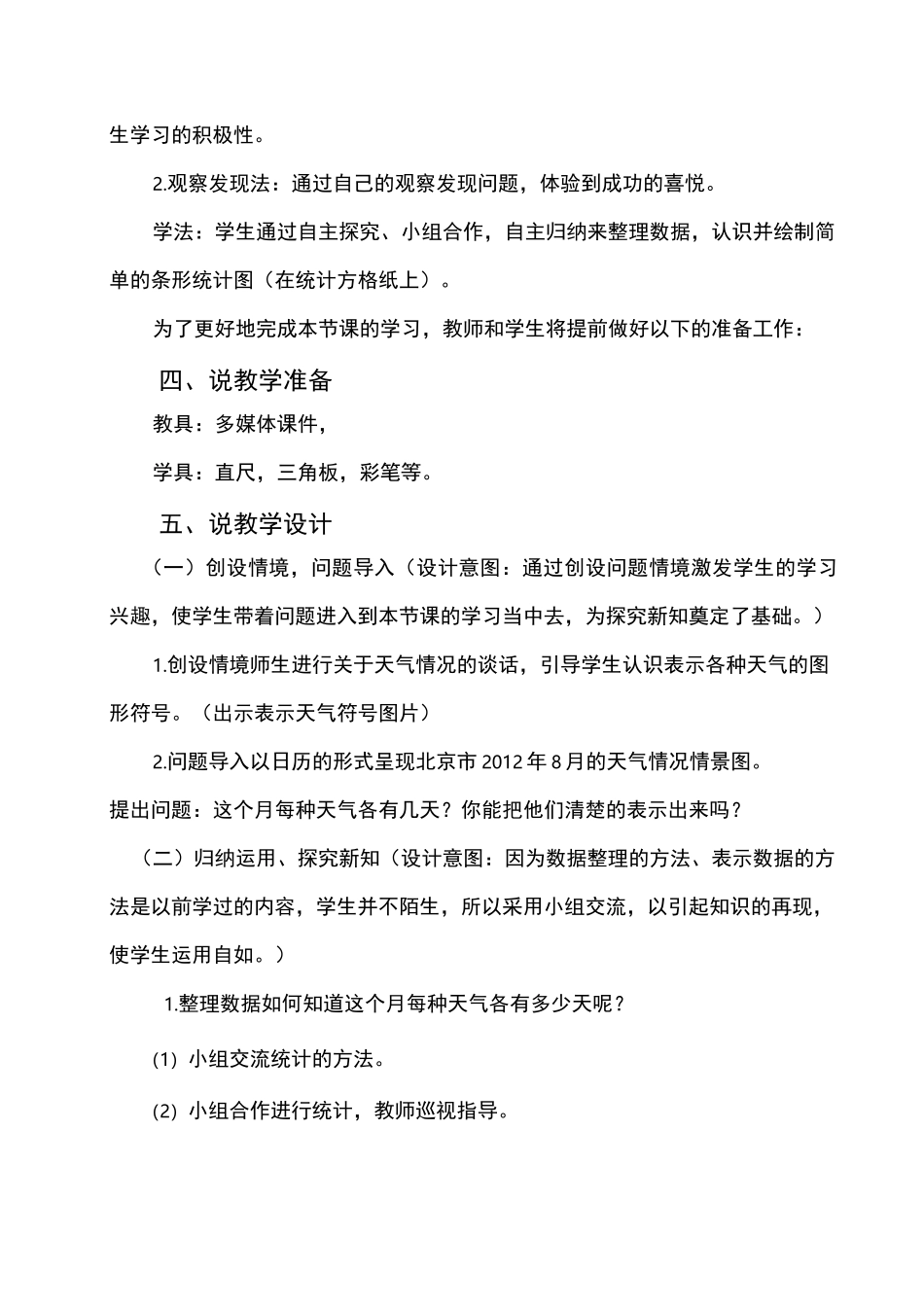 四年级数学条形统计图说课稿_第3页