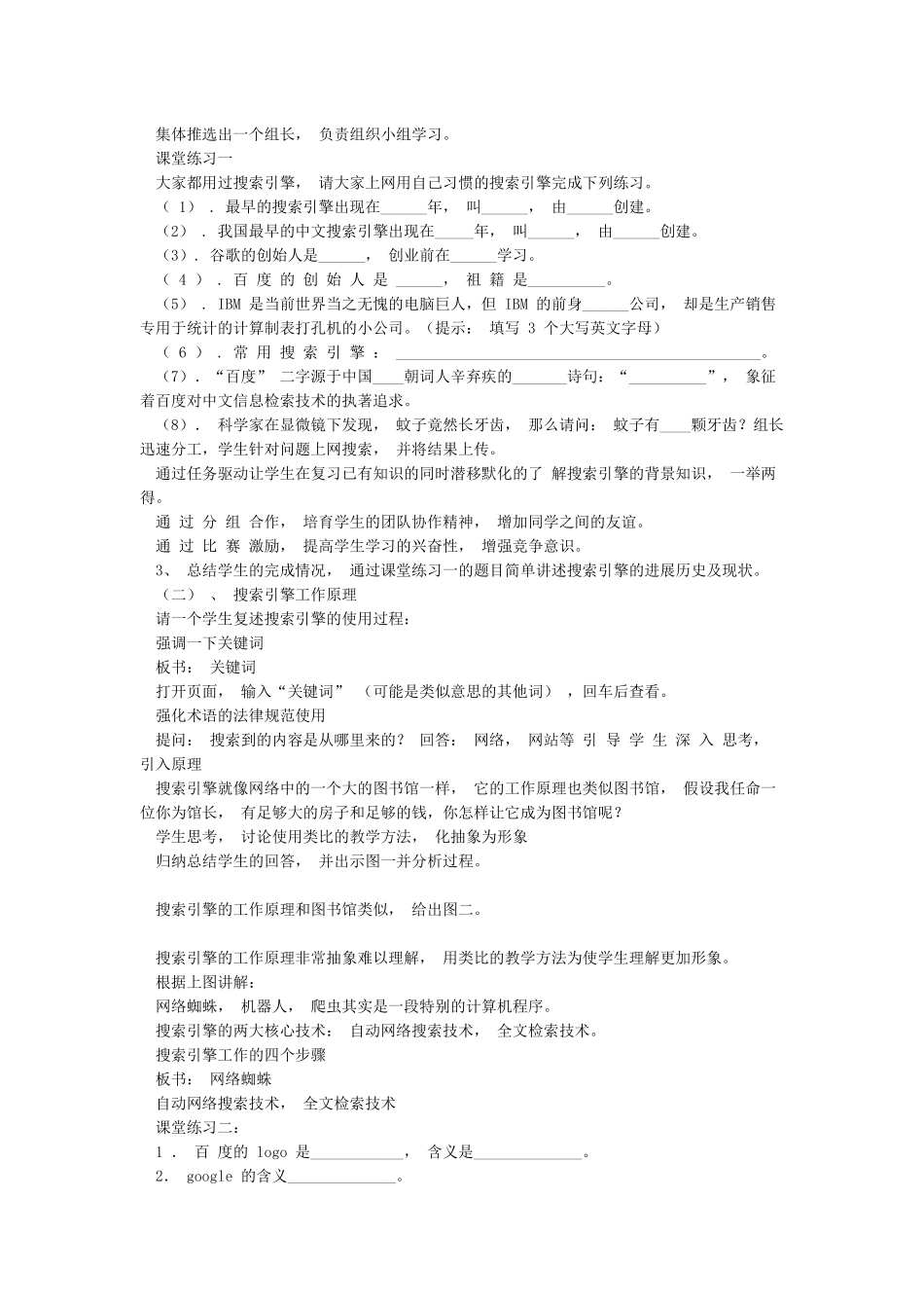 利用搜索引擎来学“网上资源检索”----教学设计_第2页
