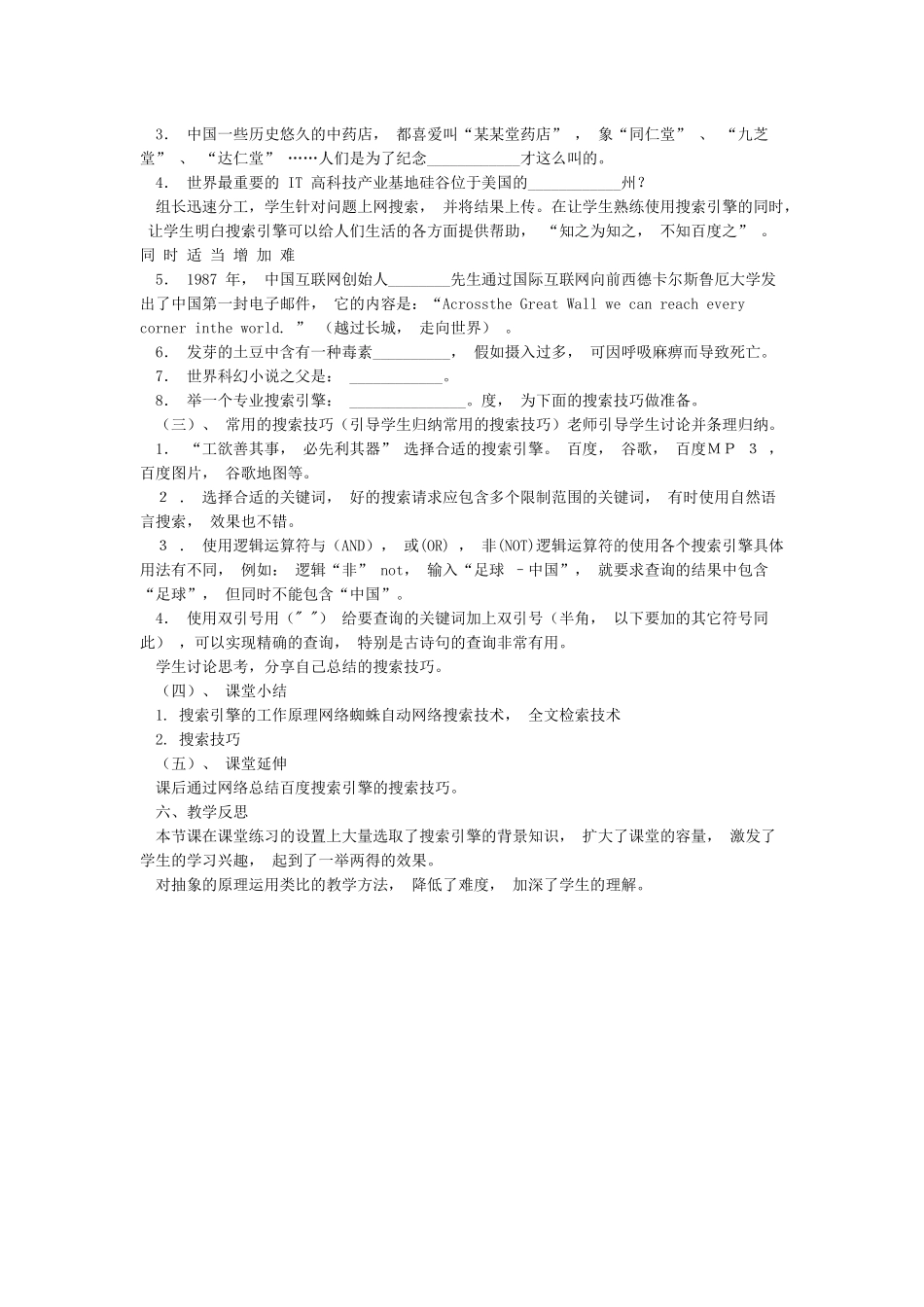 利用搜索引擎来学“网上资源检索”----教学设计_第3页