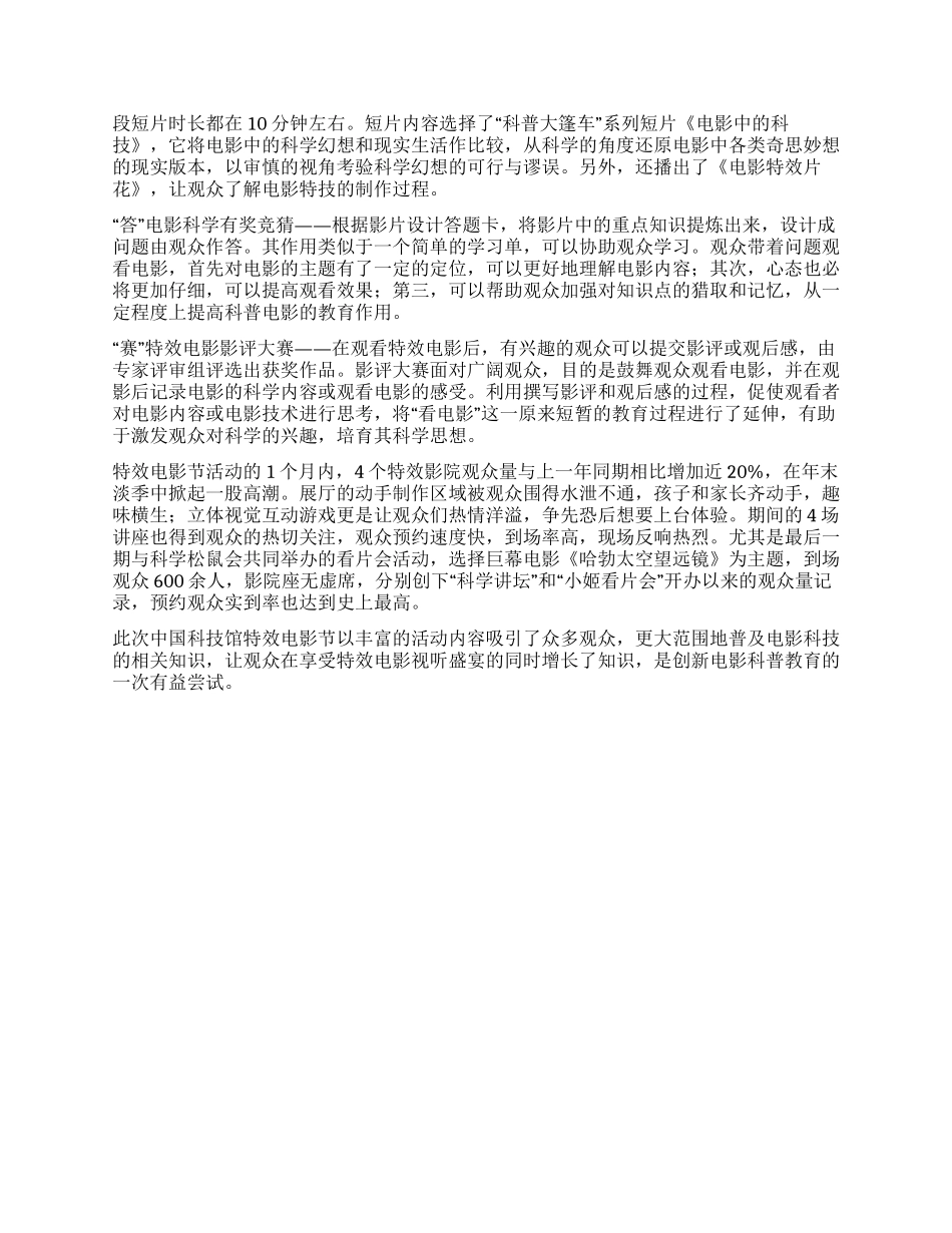 利用场所优势开展科普教育活动_第2页
