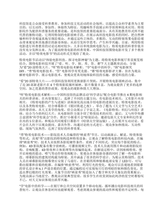 利用场所优势开展科普教育活动
