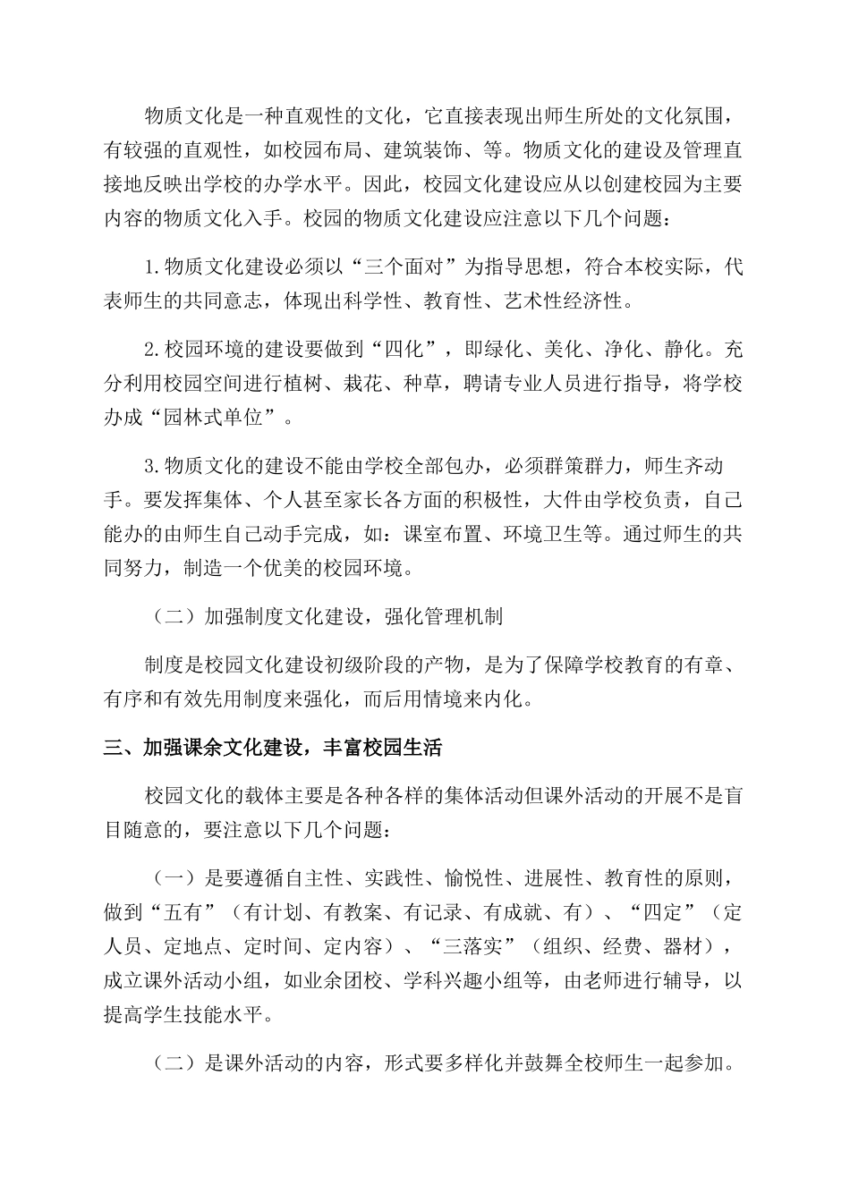 利用校园文化培养学生健康人格_第2页