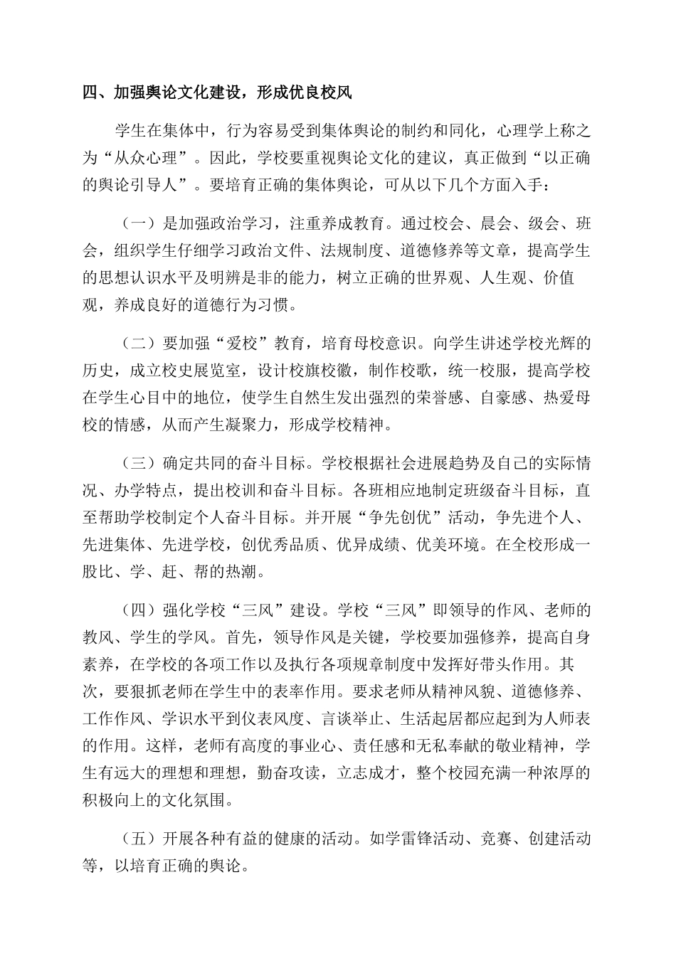 利用校园文化培养学生健康人格_第3页