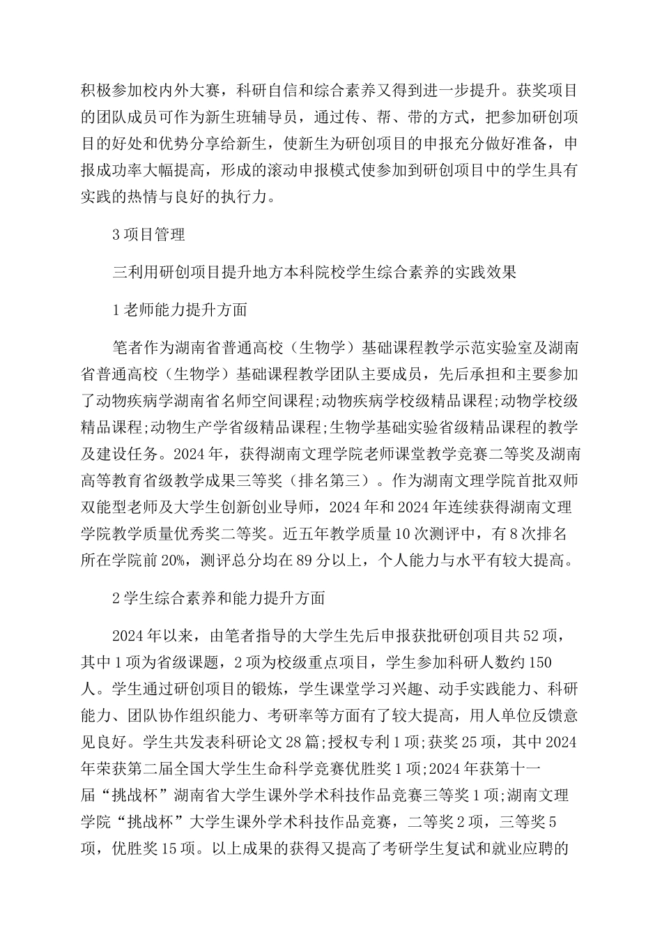 利用研创项目提升地方本科院校学生综合素质的实践与效果_第3页