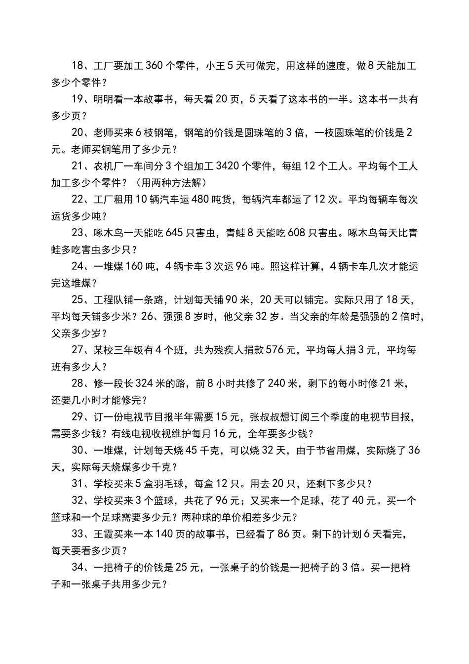 三年级的数学问答题100道_第2页