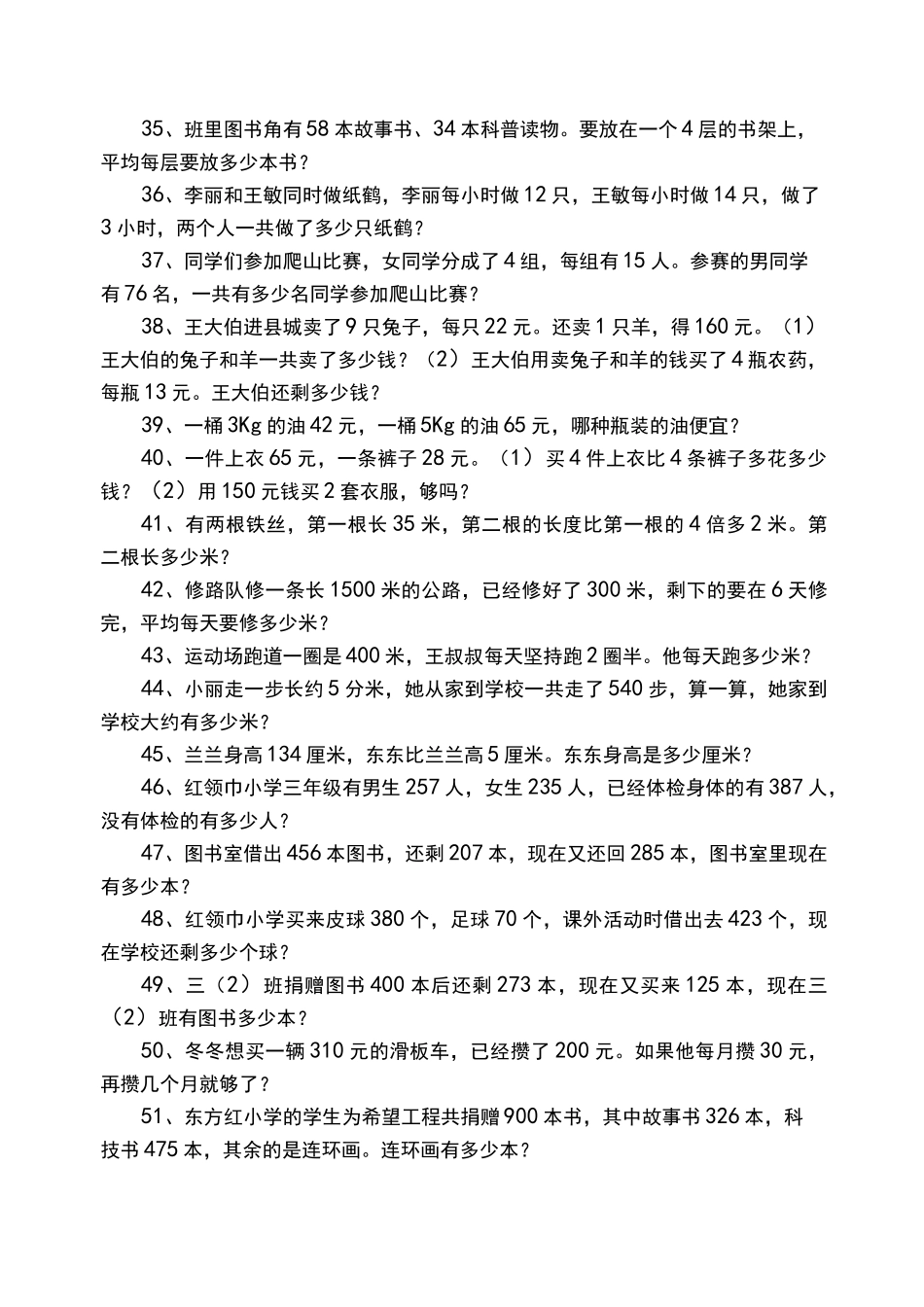 三年级的数学问答题100道_第3页