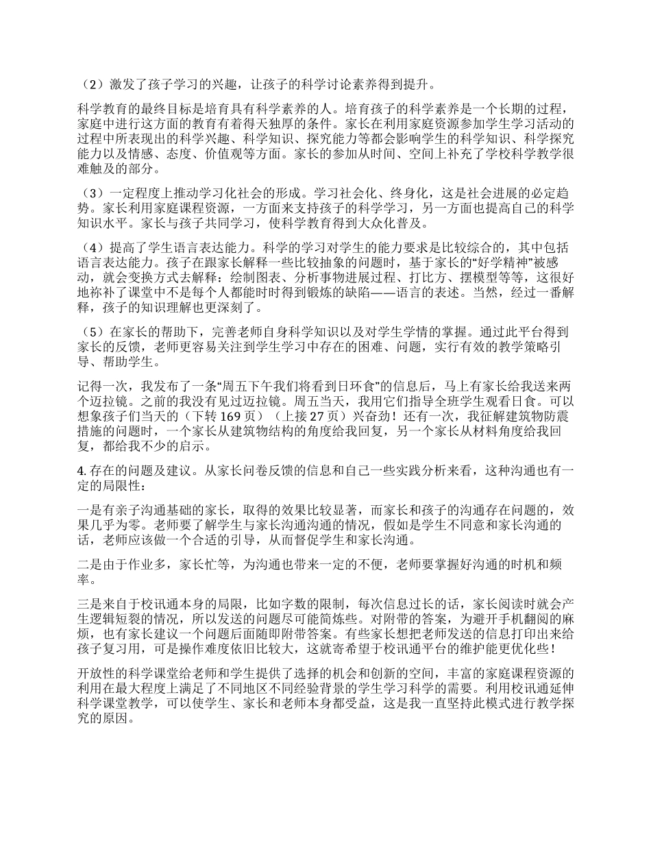 利用校讯通平台延伸科学课堂教学的探索_第3页