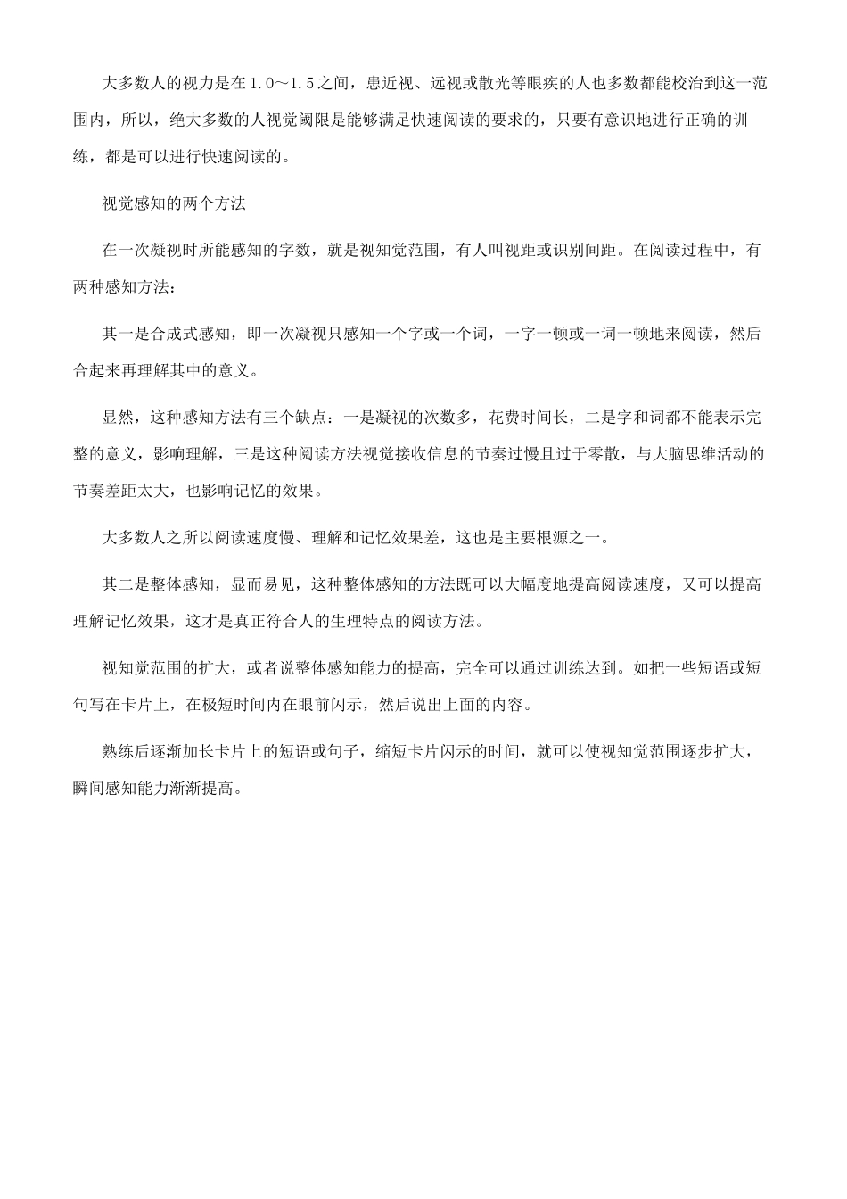 利用视知觉来提高速读能力_第2页