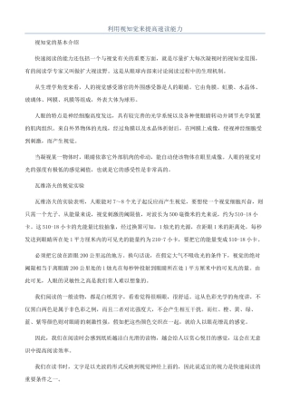 利用视知觉来提高速读能力