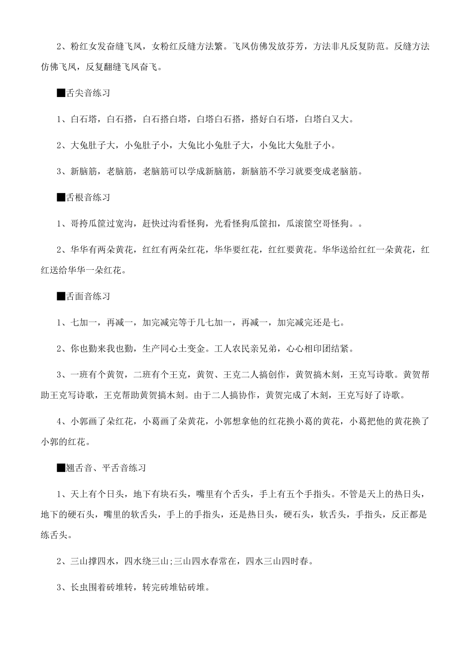 别人不会告诉你的练声小技巧_第2页