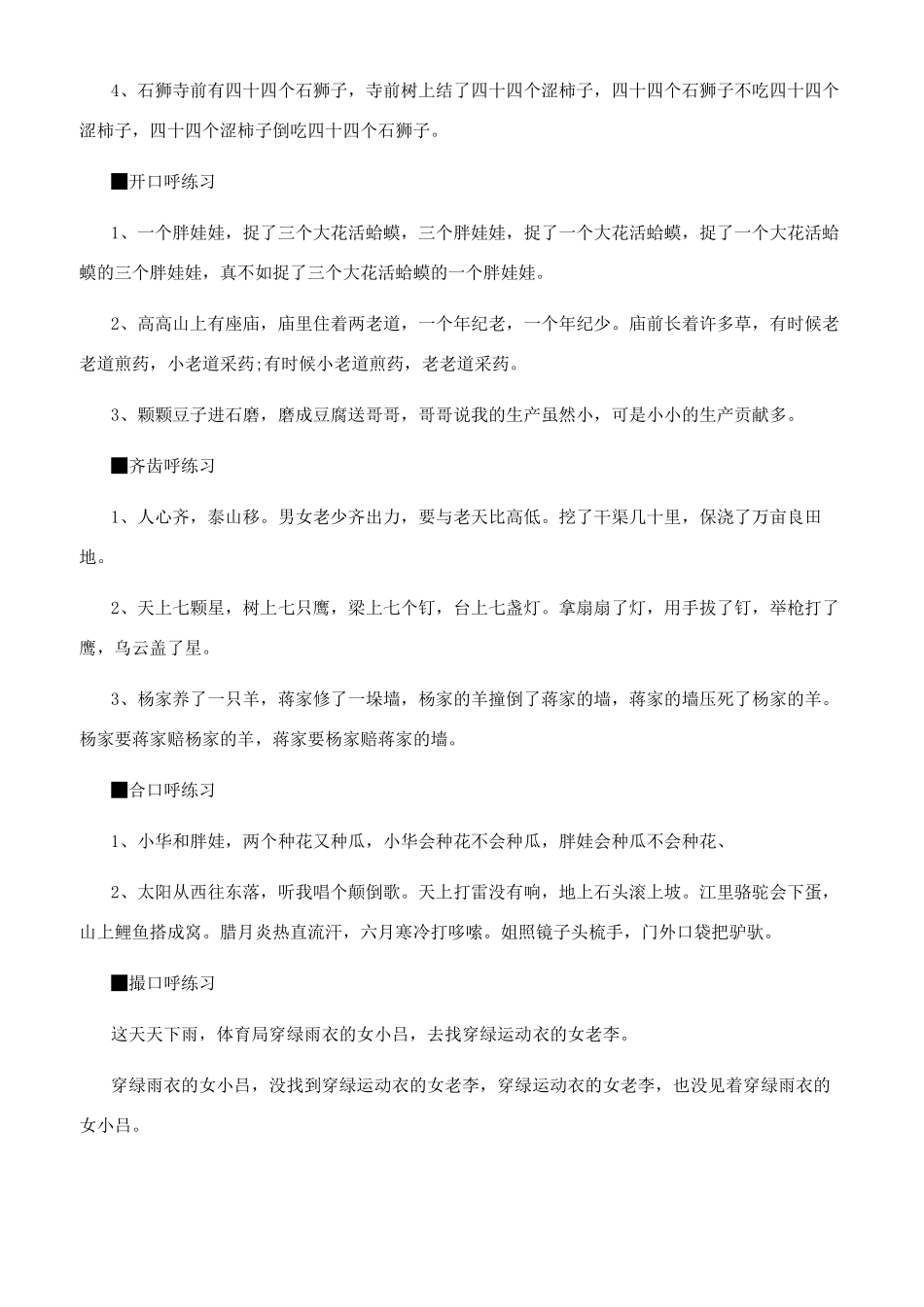 别人不会告诉你的练声小技巧_第3页