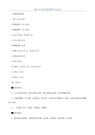 别人不会告诉你的练声小技巧