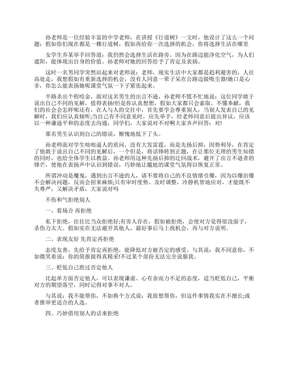 别人出言不逊该如何应对_第2页
