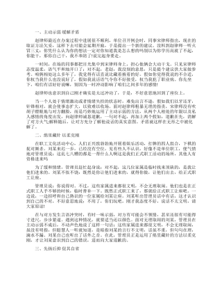别人出言不逊该如何应对