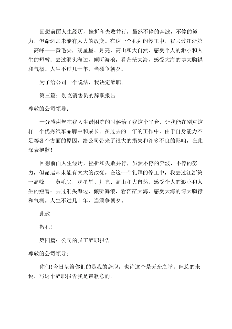 别克公司员工的辞职报告范文_第2页