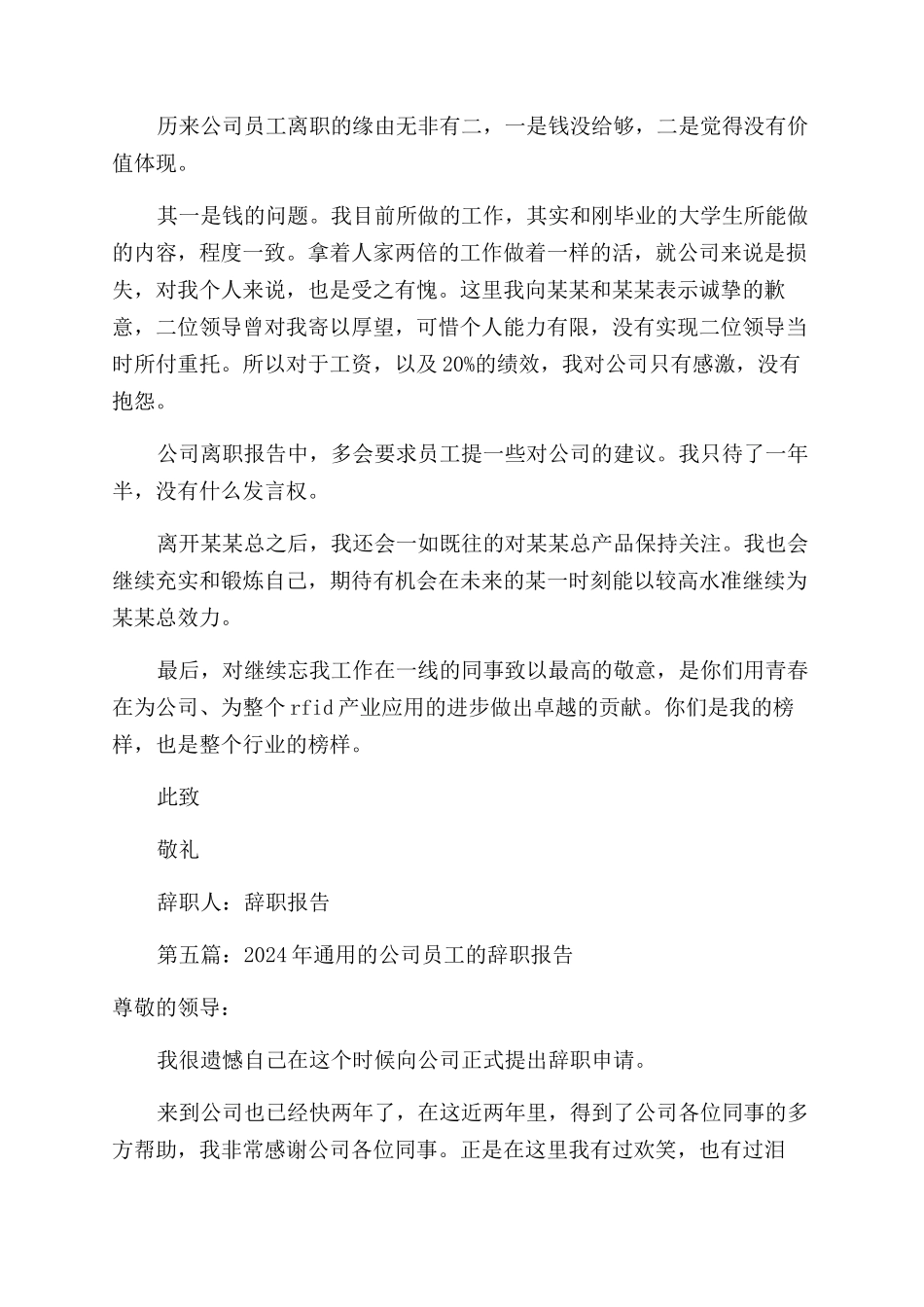 别克公司员工的辞职报告范文_第3页