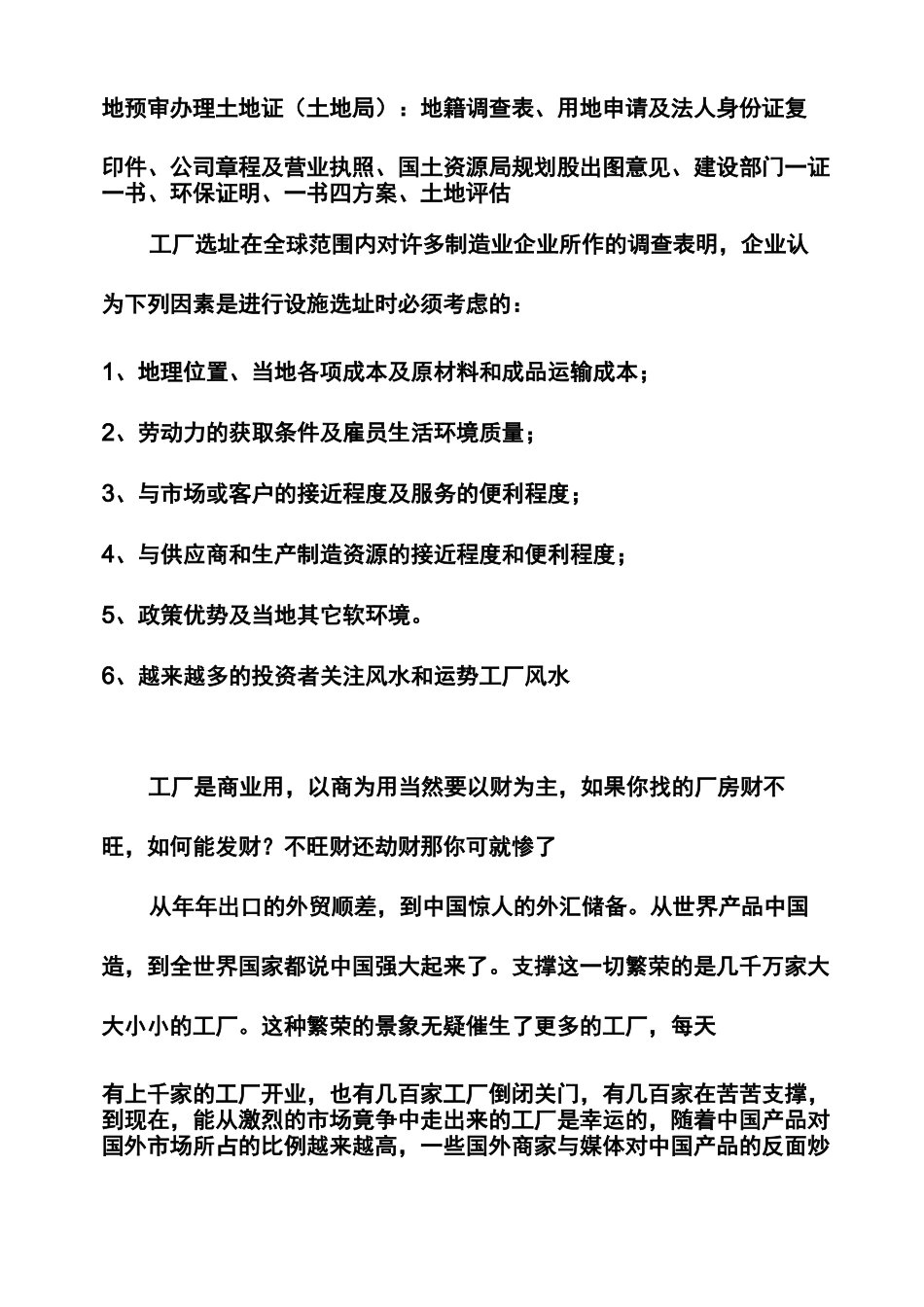 (工厂与企业)建立工厂的九大流程_第2页