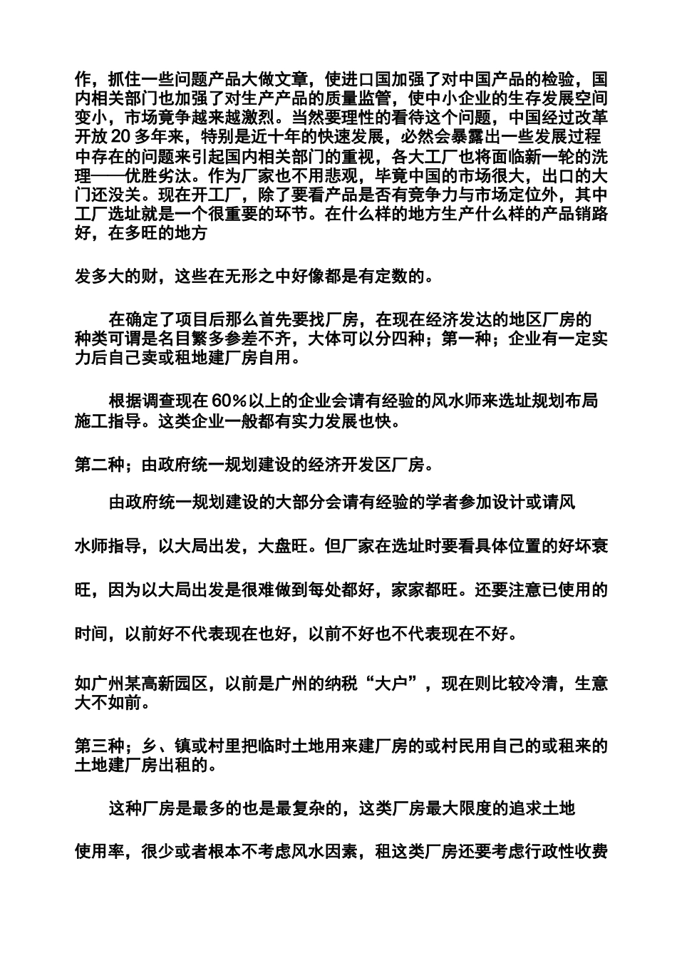 (工厂与企业)建立工厂的九大流程_第3页
