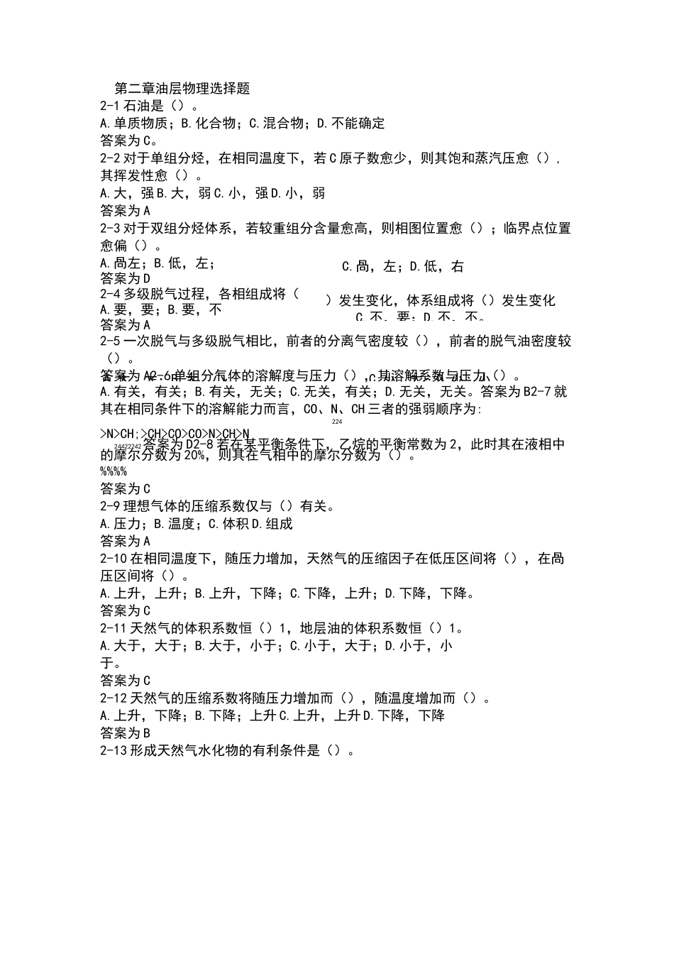 油层物理最新习题 有答案 第二章_第1页