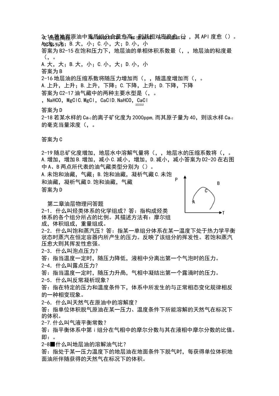油层物理最新习题 有答案 第二章_第2页