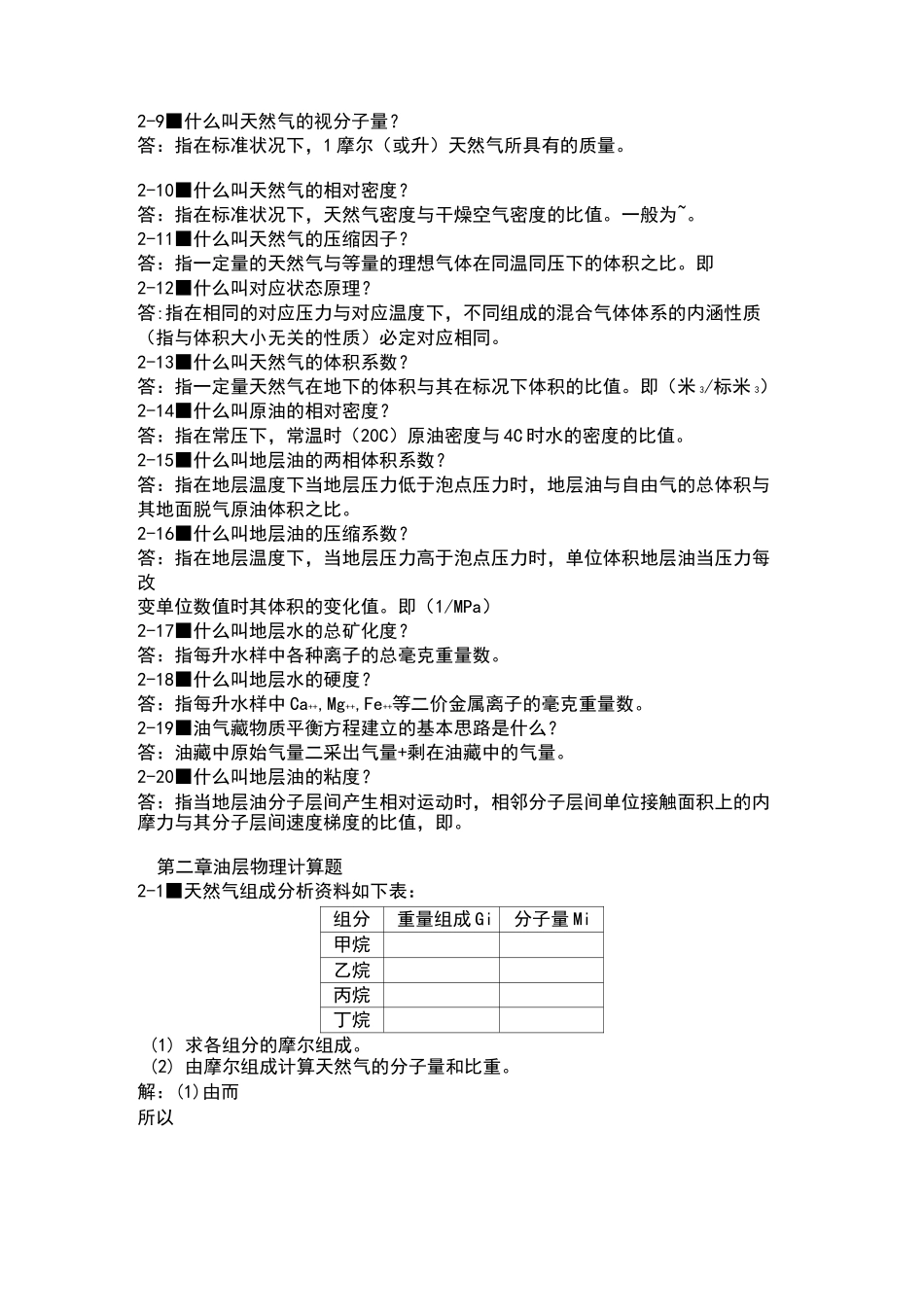 油层物理最新习题 有答案 第二章_第3页