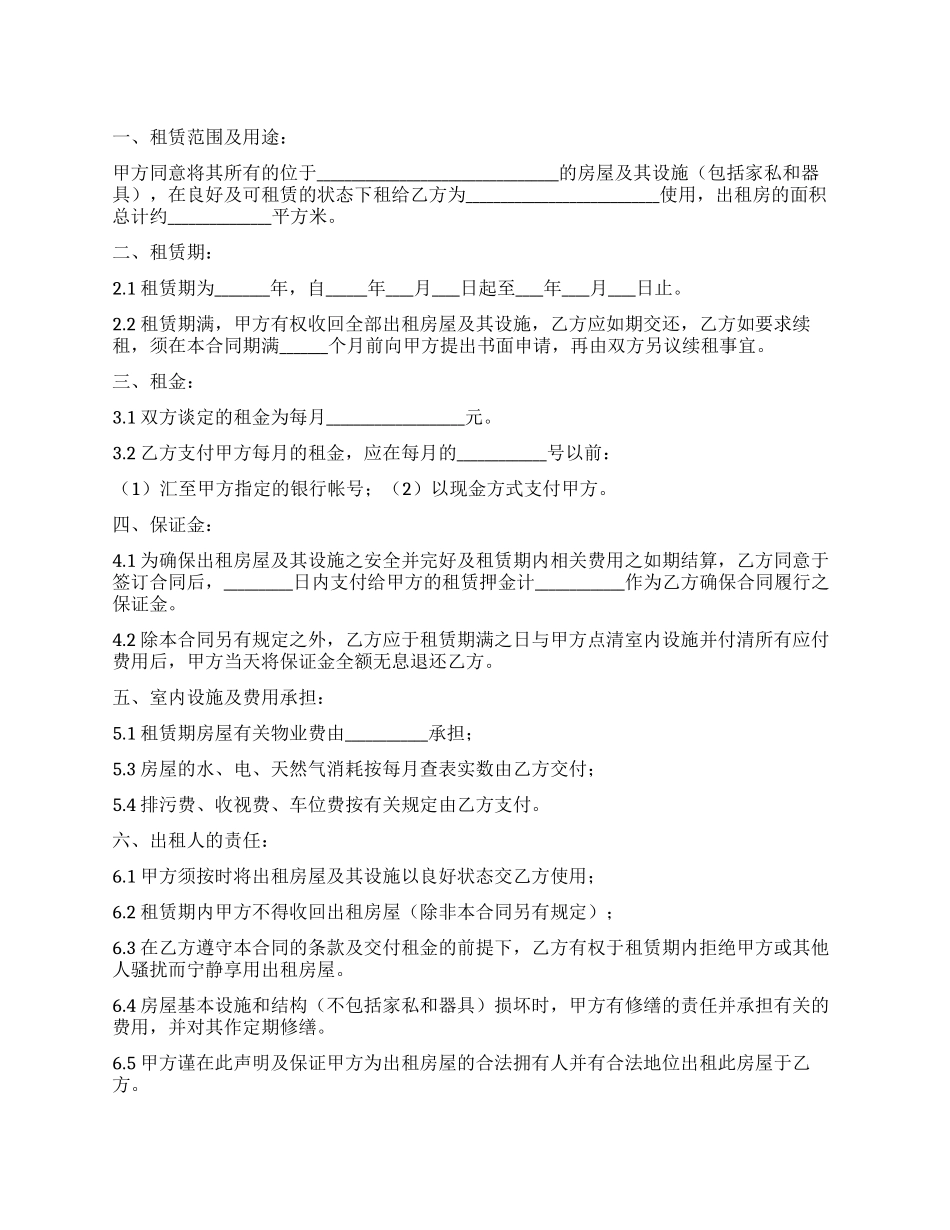 别墅租赁合同范本_第1页