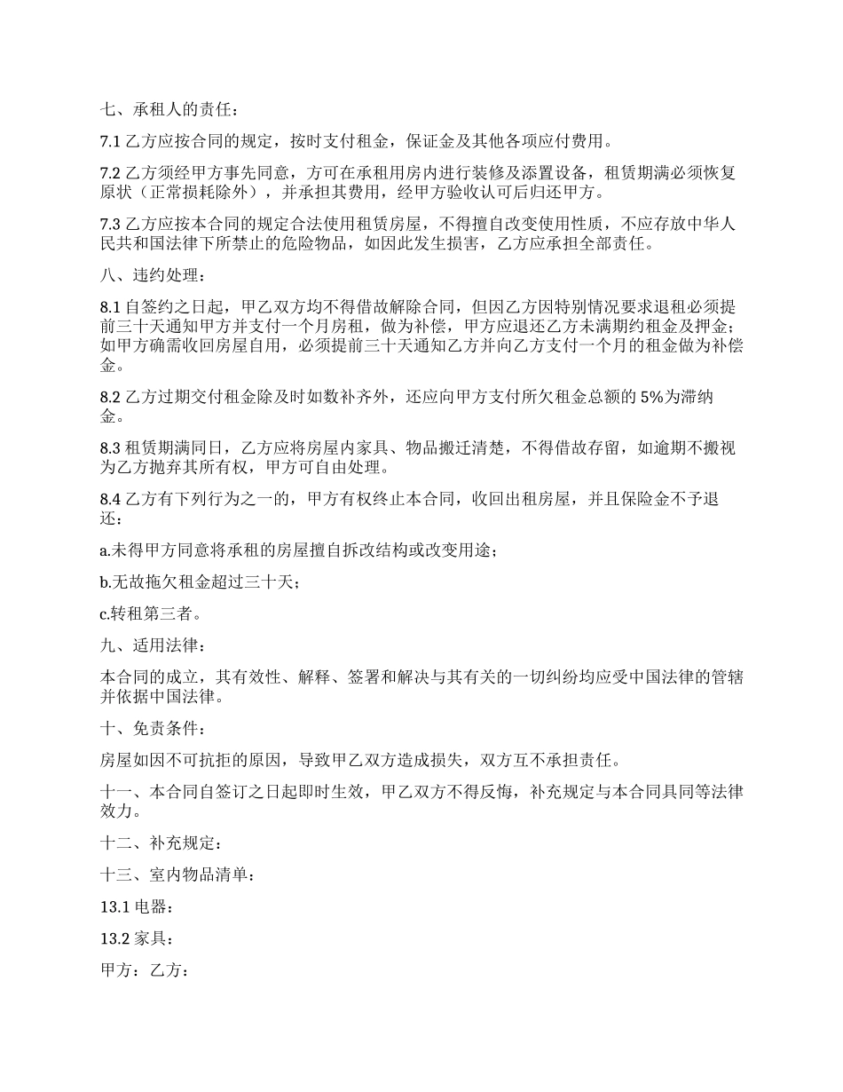 别墅租赁合同范本_第2页