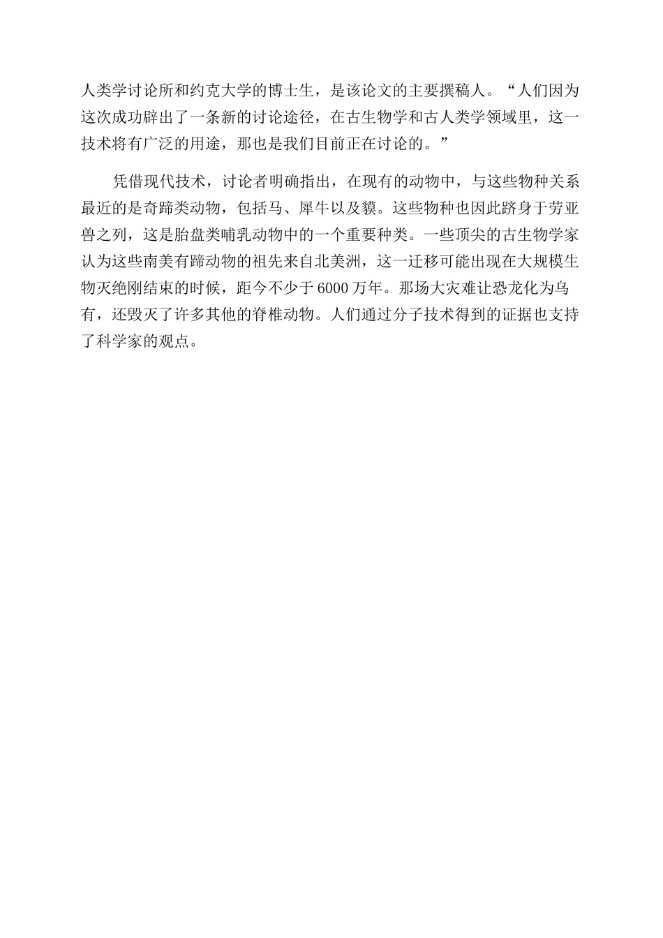 利用蛋白质序列测定技术解开进化之谜_第2页