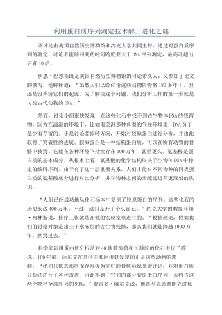 利用蛋白质序列测定技术解开进化之谜