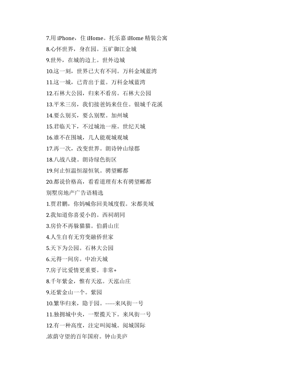 别墅房地产经典广告语大全_第2页