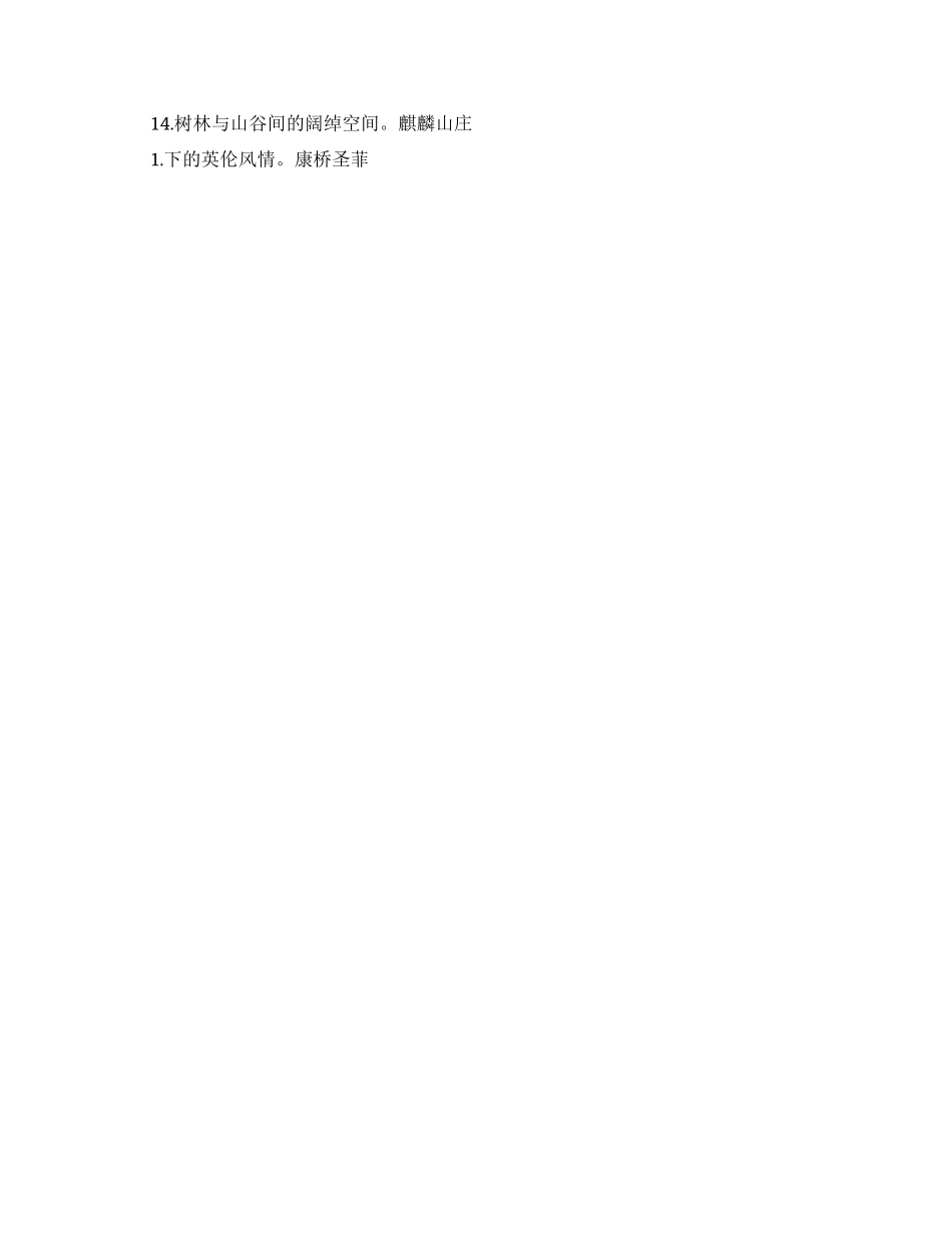 别墅房地产经典广告语大全_第3页