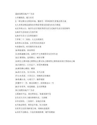 别墅房地产经典广告语大全