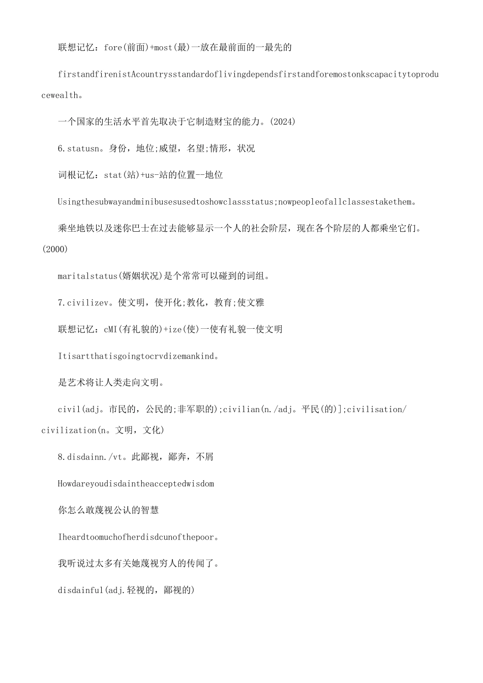 利用词汇词根联想记忆法来记忆四级单词_第2页