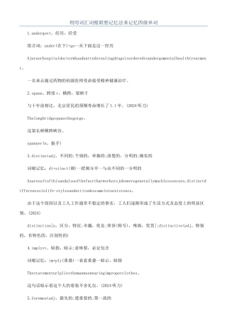 利用词汇词根联想记忆法来记忆四级单词