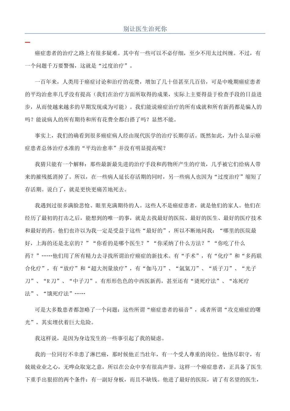 别让医生治死你_第1页