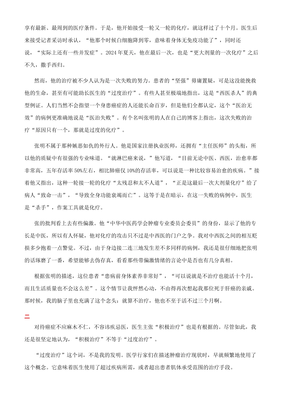 别让医生治死你_第2页